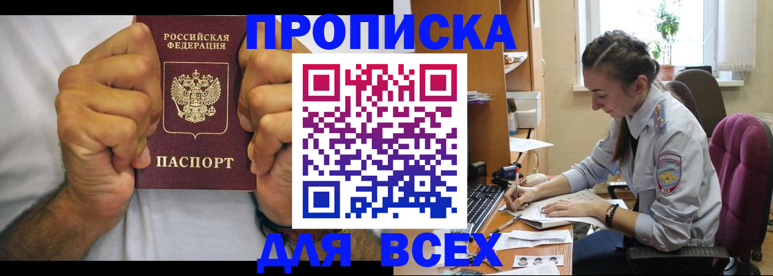 прописка для работы в Торжоке